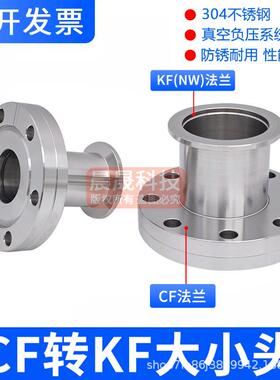 cf35真空法兰转接kf40 CF变KF转换接头 CF63/CF100转KF25/16变径