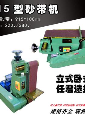 台式砂带机915*100mm平面小型立式砂光机拉丝机220V 380单三相电