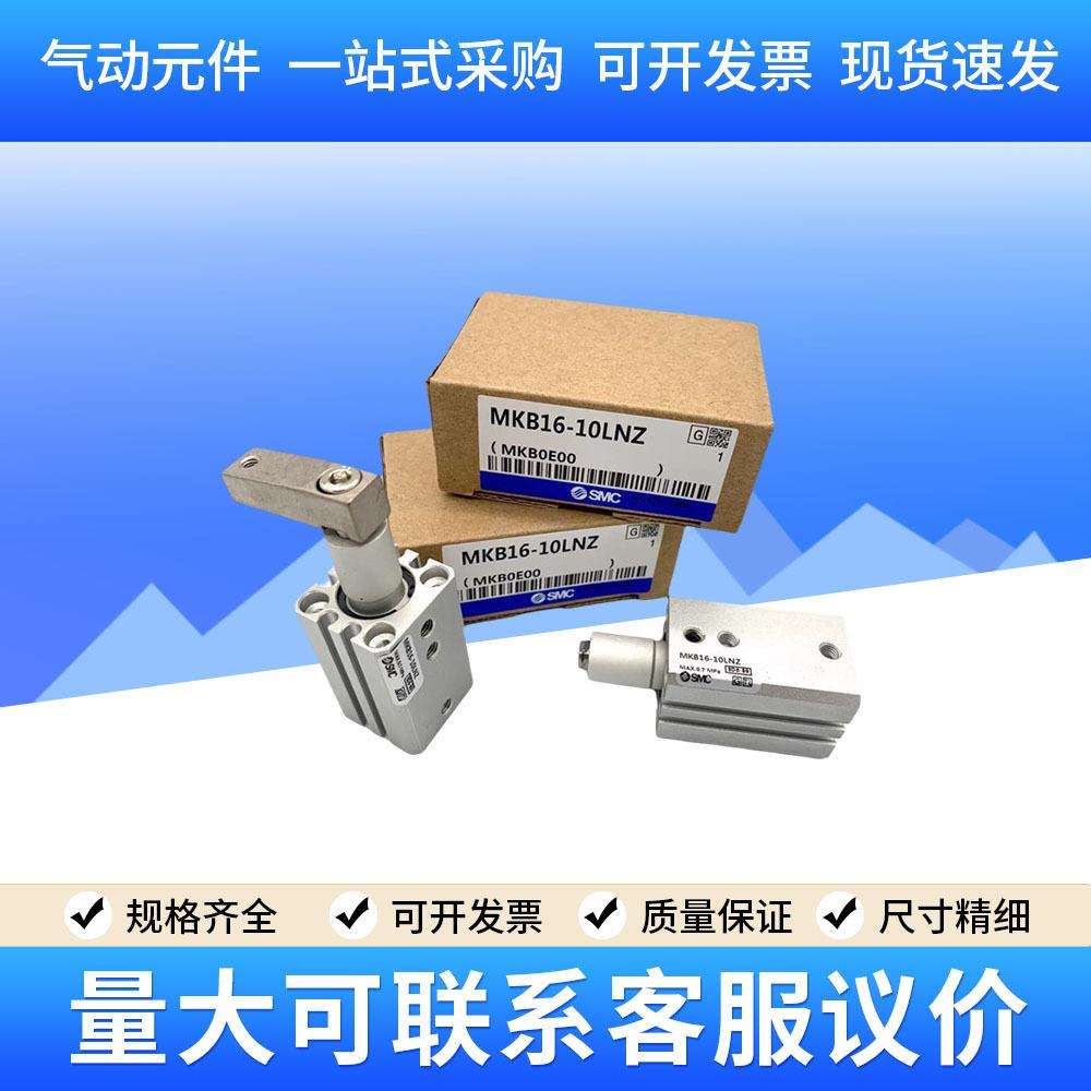 SMC原装旋转夹紧转角气缸MKB20/25/32/40-10/20/30RZ LZ RNZ LNZ
