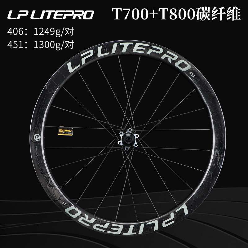 LP LITEPRO 碳纤维轮组 20寸406大理石纹圈培林碳鼓451折叠车轮组