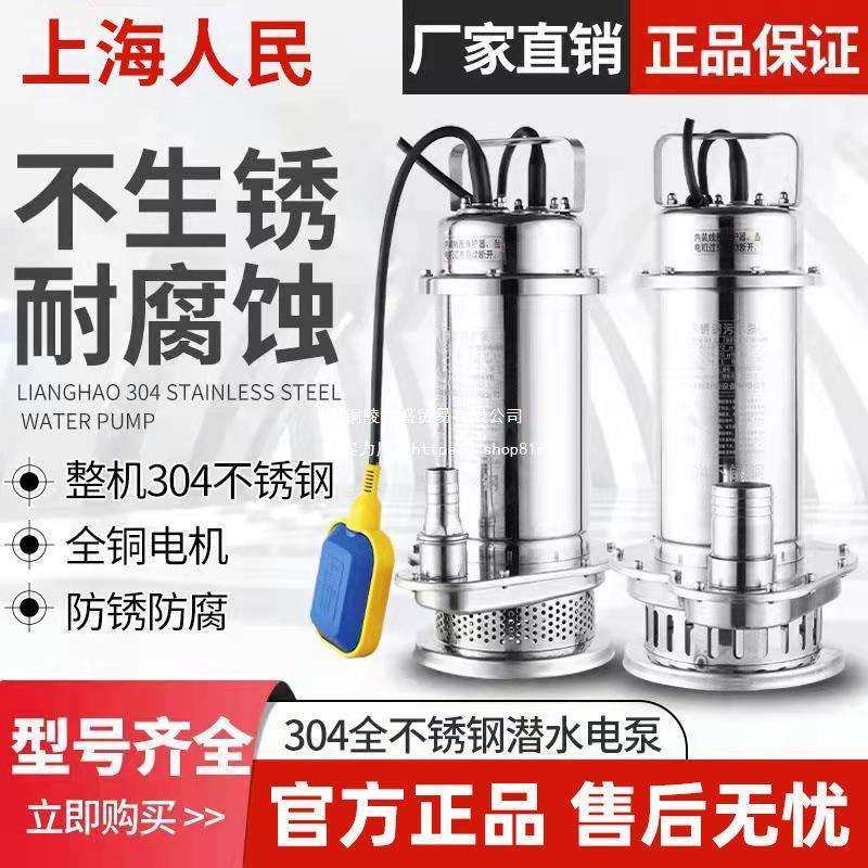 上海人民304全不锈钢潜水泵耐腐蚀化工泵高扬程抽水机污水泵220V,农机/农具/农膜,播种栽苗器/地膜机,淘宝优惠券,粉丝福利购,淘宝优惠卷