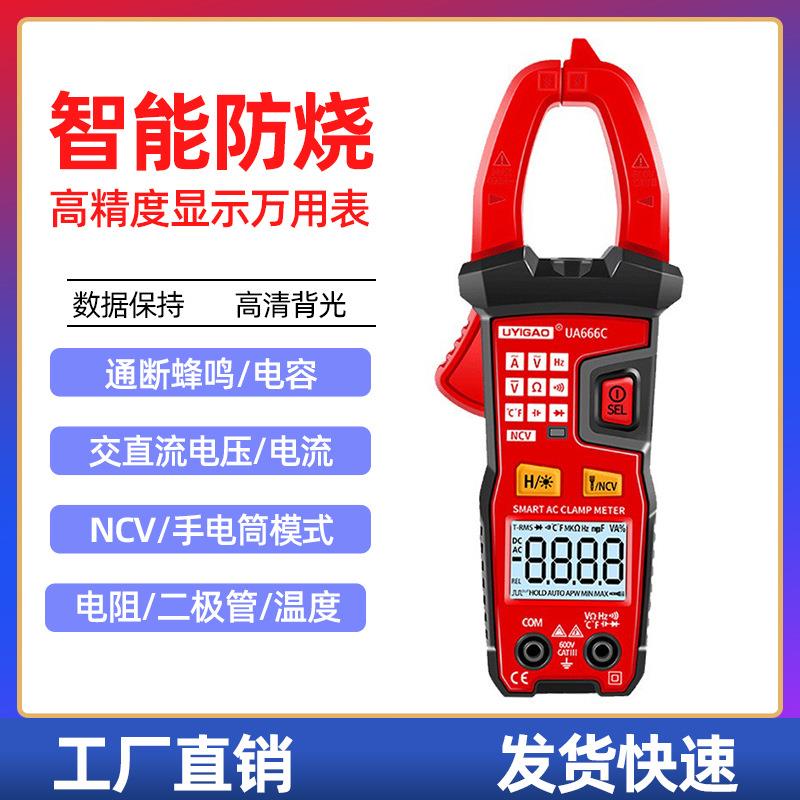 优仪高UA666C智能识别高精度按键型钳表防烧电流表数字钳形万用表
