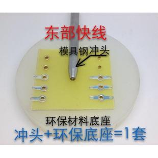 BK9K空心铆钉安装 工具 胆机管冲头 翻边效果