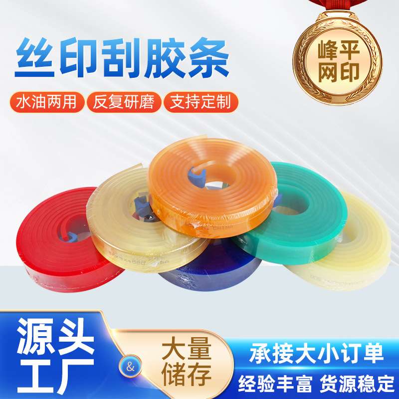 聚氨酯丝印刮胶条 耐溶剂耐磨5*25胶条多色多规格油墨丝印刮胶