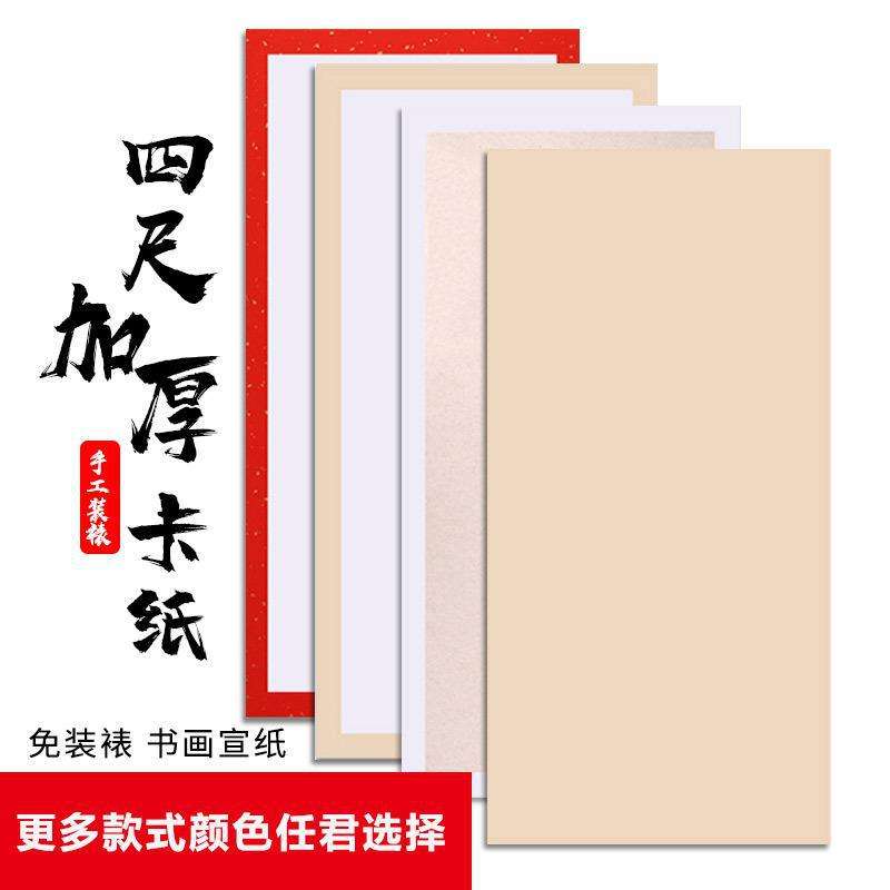 翟氏四尺宣纸卡纸书法国画作品纸加厚空白软卡纸生宣半生半熟宣纸