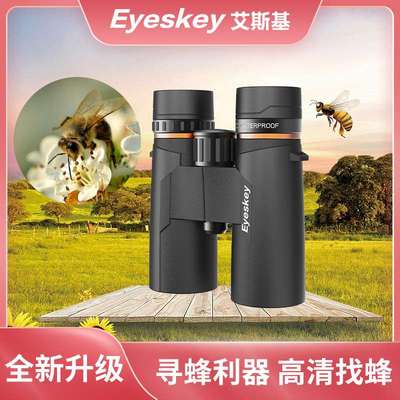 艾斯基巡天10X42双筒望远镜高清高倍户外防水找蜜蜂平场ED镜