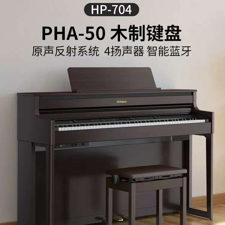 Roland/罗兰 电钢琴 HP704 立式88键重锤智能数码钢琴