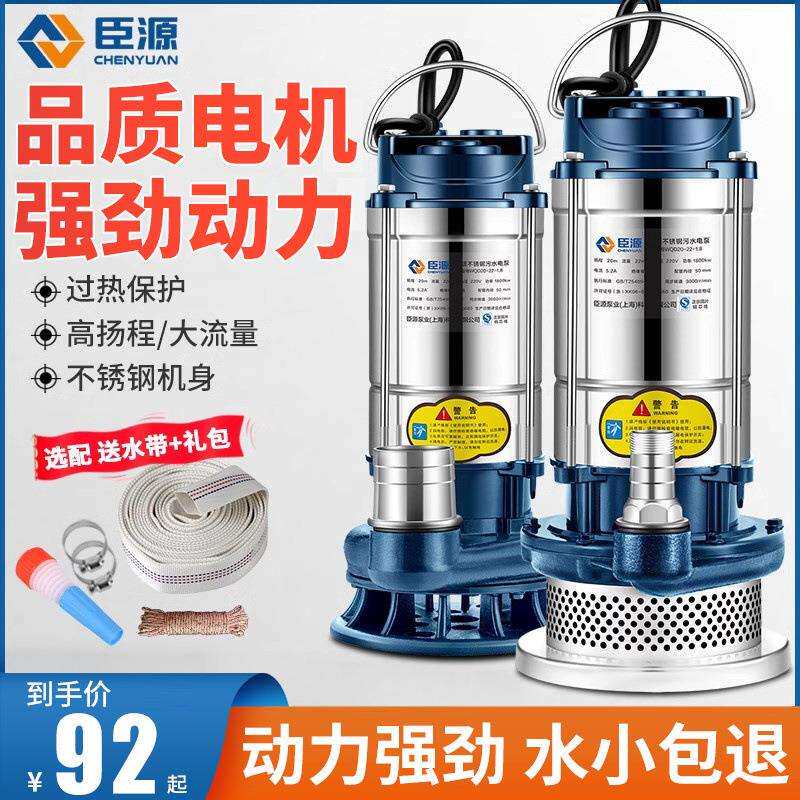 臣源不锈钢潜水泵220v家用排污抽水水泵高扬程农用灌溉排污水泵
