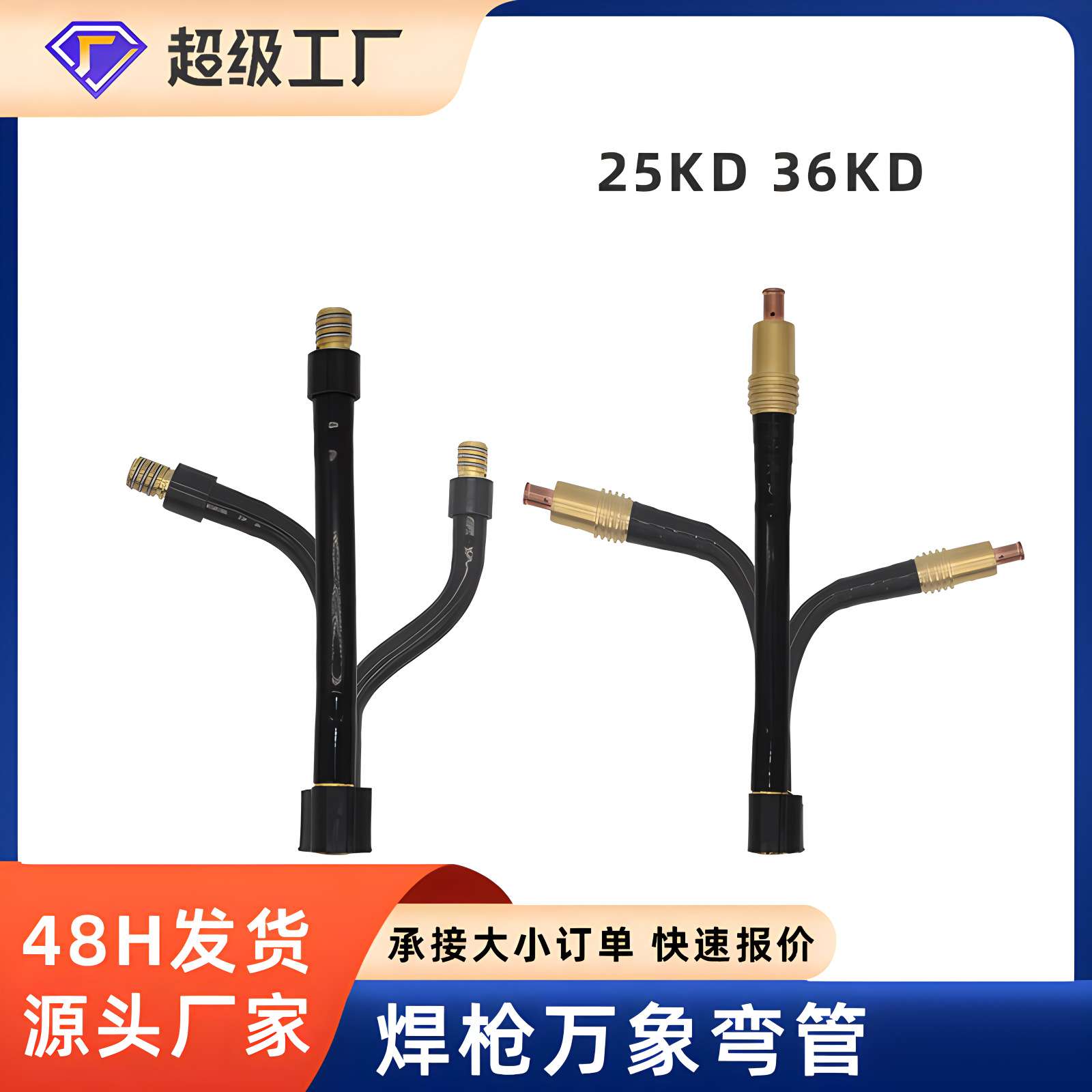 万向弯管15AK/24KD/25KD/36KD鹅颈管弯杆欧式二保焊配件电焊配件