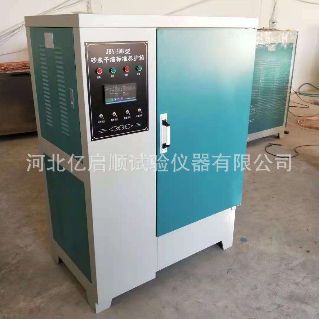 自动控温砂浆干缩养护箱混合胶砂标准养护箱混凝土恒温恒湿养护箱
