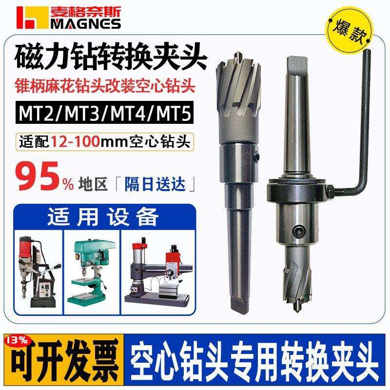 空心钻头连接杆转换头MT2磁力钻转接头MT3磁座钻转换夹头MT4 MT5