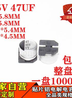 47UF 35V贴片铝电解电容 体积6.3*5.4MM 35V47UF电解电容器厂家