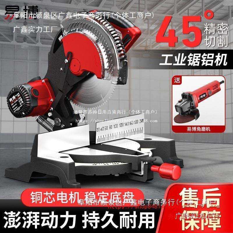 易博10寸锯铝机高精度铝合金切割机大功率铝材木材门窗45度斜切锯,农机/农具/农膜,播种栽苗器/地膜机,淘宝优惠券,粉丝福利购,淘宝优惠卷