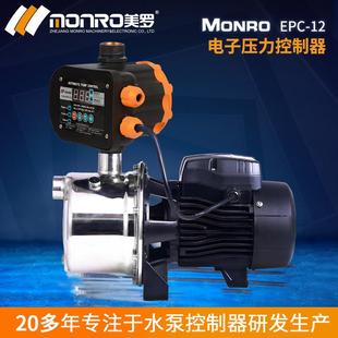 美罗/MONRO压力开关 数显智能压力控制器电子压力开关EPC-12