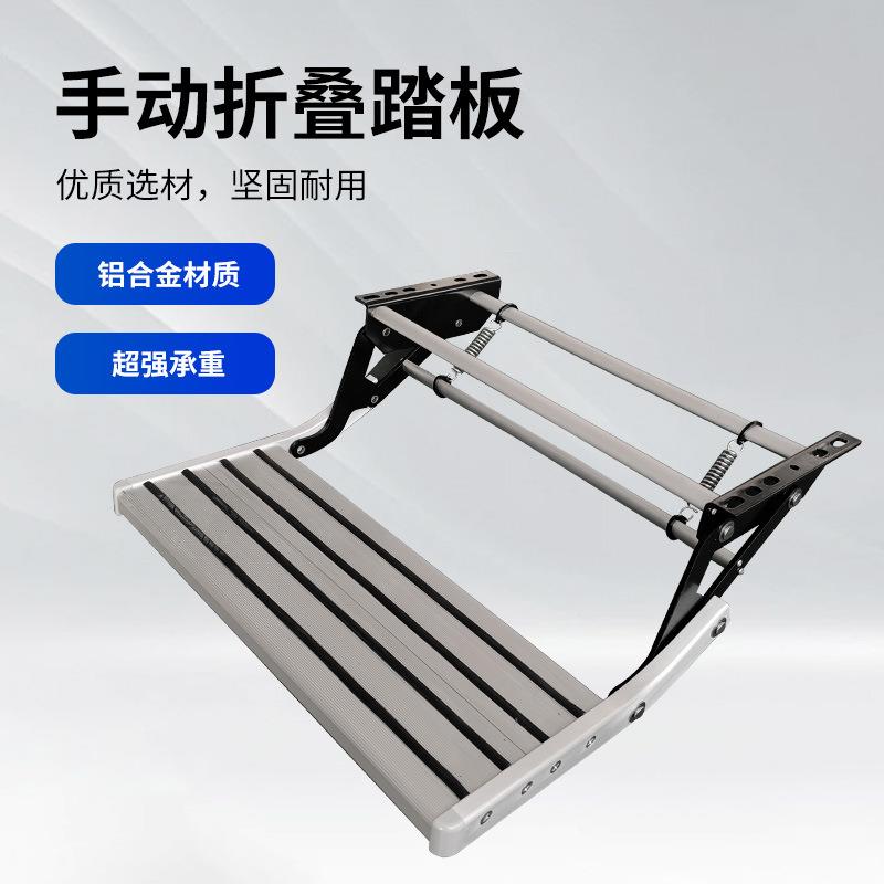 房车踏板专用电动踏步改装配件床车手动台阶折叠铝合金单双层迎宾