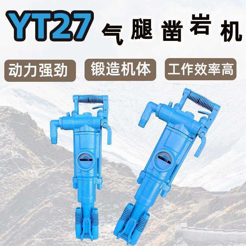 YT27气腿式凿岩机矿用隧道开采风钻手持气动破碎钻孔手持凿岩机,农机/农具/农膜,播种栽苗器/地膜机,淘宝优惠券,粉丝福利购,淘宝优惠卷