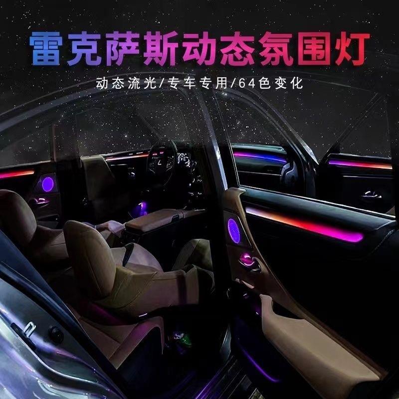 通用车载LE氛围灯汽车氛围灯改装64色多种动态堆叠模式车内氛围灯