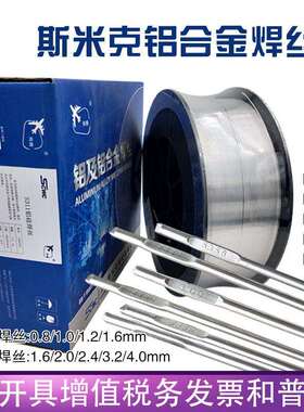 上海斯米克S301纯铝合金气保焊丝SAl1070 ER1070纯铝二保铝焊丝