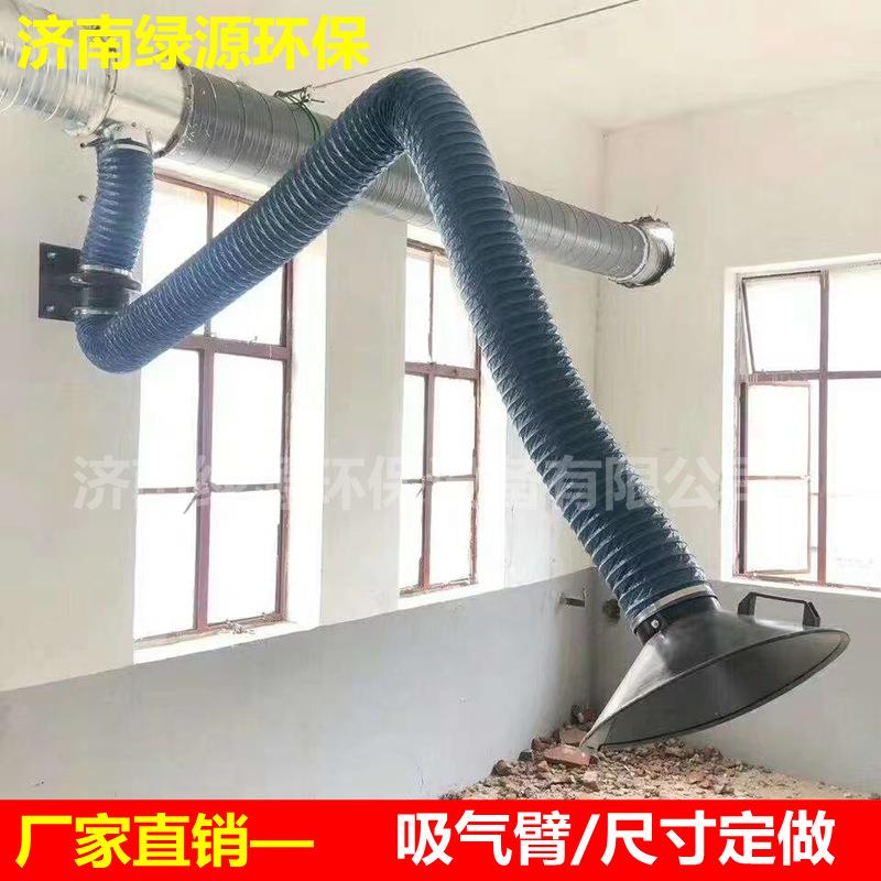 废气收集集气罩 160吸气臂 除尘软管 除尘设备配件 焊烟收集装置