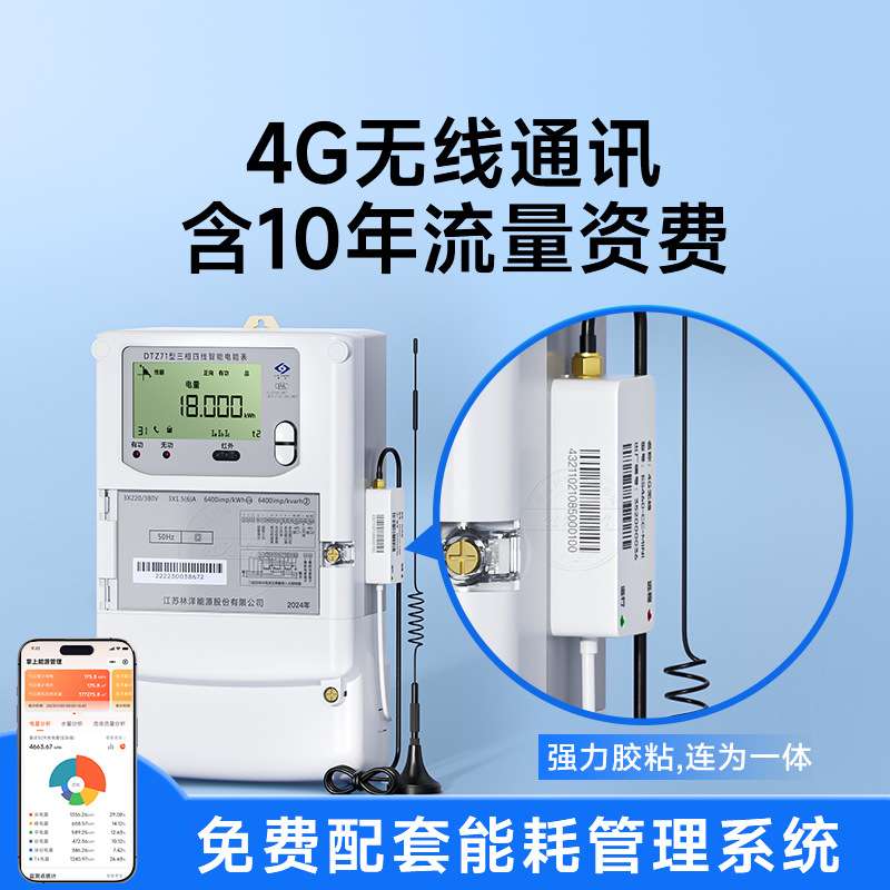 林洋三相四线智能电表DTZ71 电子式分时计量国网电表 3*1.5(6)A