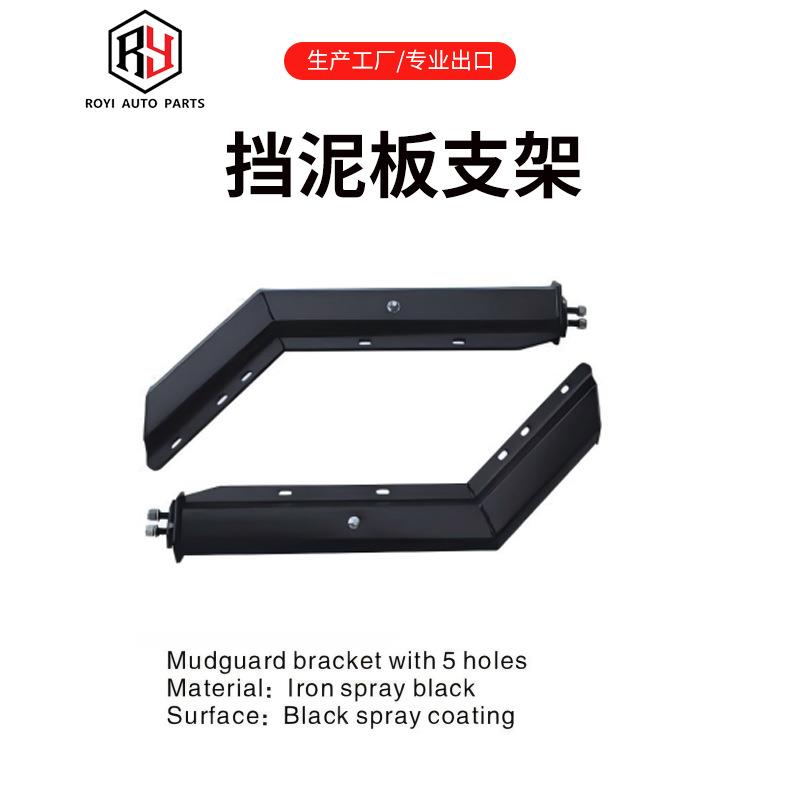 MUD FLAP HANGER 喷塑款挡泥板支架圆管弯型卡车挡泥板支架吊架