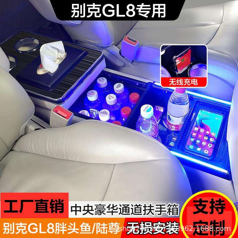 别克GL8扶手箱03-23款陆尊GL8ES专用老款中央储物箱专用改装配件
