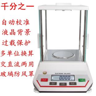 称实验室教学 千分之一电子天平0.001g分析秤1mg毫克位精密充电式