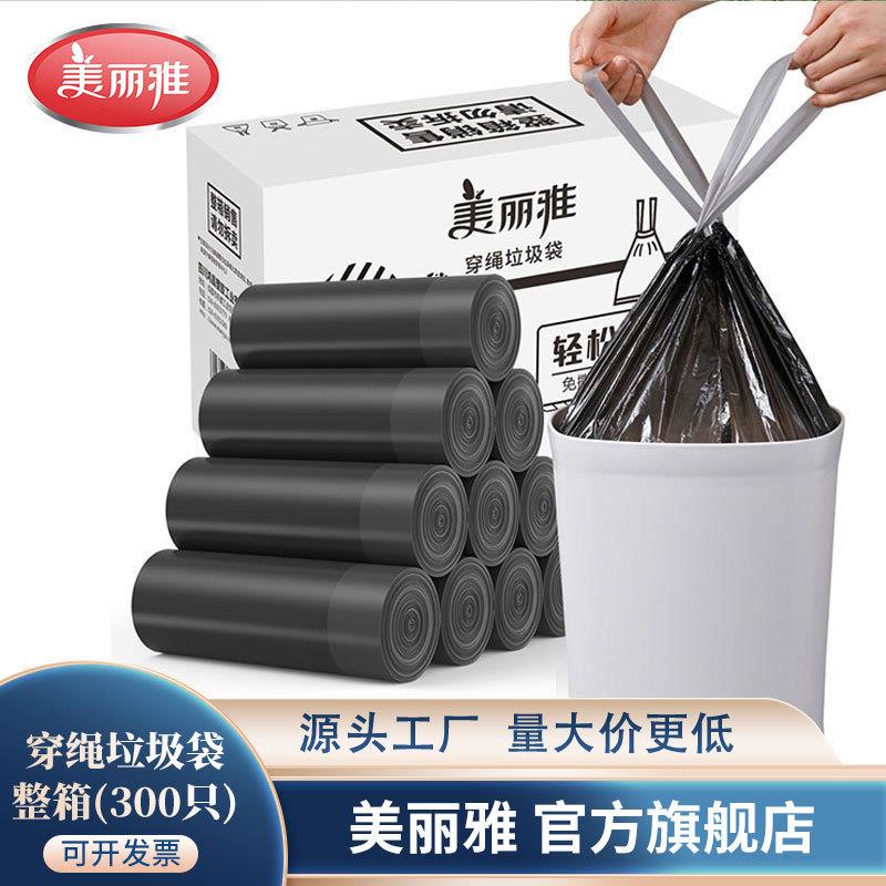 美丽雅穿绳垃圾袋家用300只抽取式手提抽绳加厚塑料袋百货