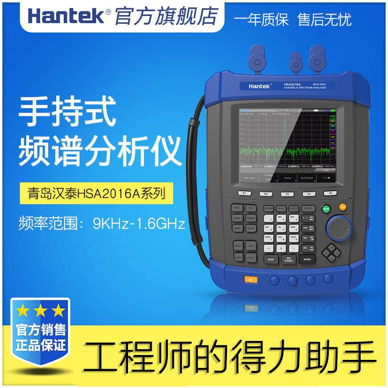 汉泰手持频谱分析仪便携式hantek HSA2016A/HSA2016B/9KHz-1.6GHZ