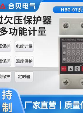 三显保护器过欠压AC80-300V1-63A过流电量 可调过欠压+电能表