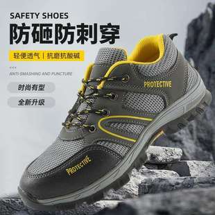 户外作业足部安全防护鞋 防砸防刺穿劳保鞋 轻便透气登山款 劳保鞋