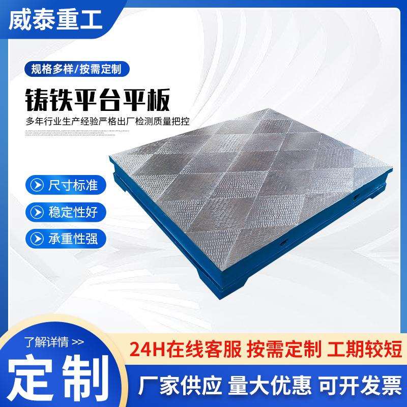 铸铁划线平台 三维柔性焊接平台焊接划线装配测量平板 T型槽平板