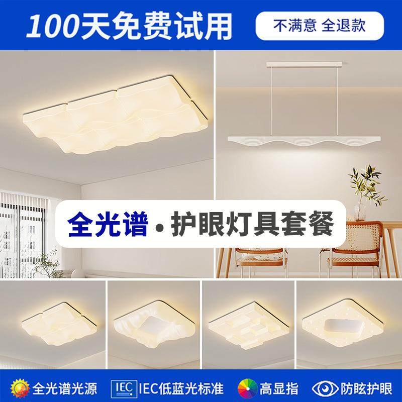 客厅卧室吸顶灯全光谱奶油风极简创意护眼防蓝光智能全屋灯具套餐,农机/农具/农膜,播种栽苗器/地膜机,淘宝优惠券,粉丝福利购,淘宝优惠卷