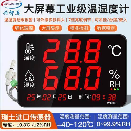电子温湿度计表大屏显示器室内仓库车间用高精度探头WT308D,农机/农具/农膜,播种栽苗器/地膜机,淘宝优惠券,粉丝福利购,淘宝优惠卷