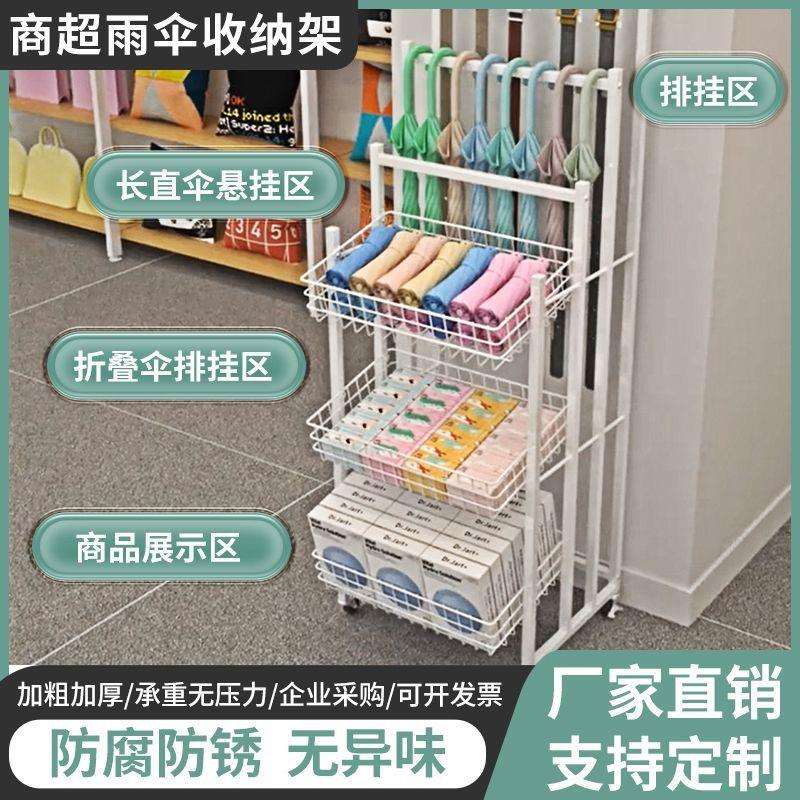 超市雨伞展示架商用便利店货架移动太阳伞置物架收纳雨伞架可移动