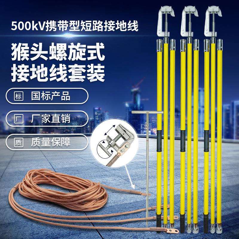 500kV猴头接地线6米螺旋鄂口式接地棒挂钩式接地线夹绞线输电网