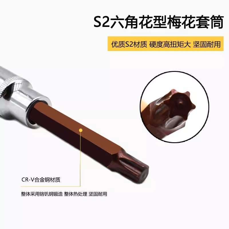 内六花风炮批头 t40花角t30内六角t52套筒梅花旋具套筒S2套头套装