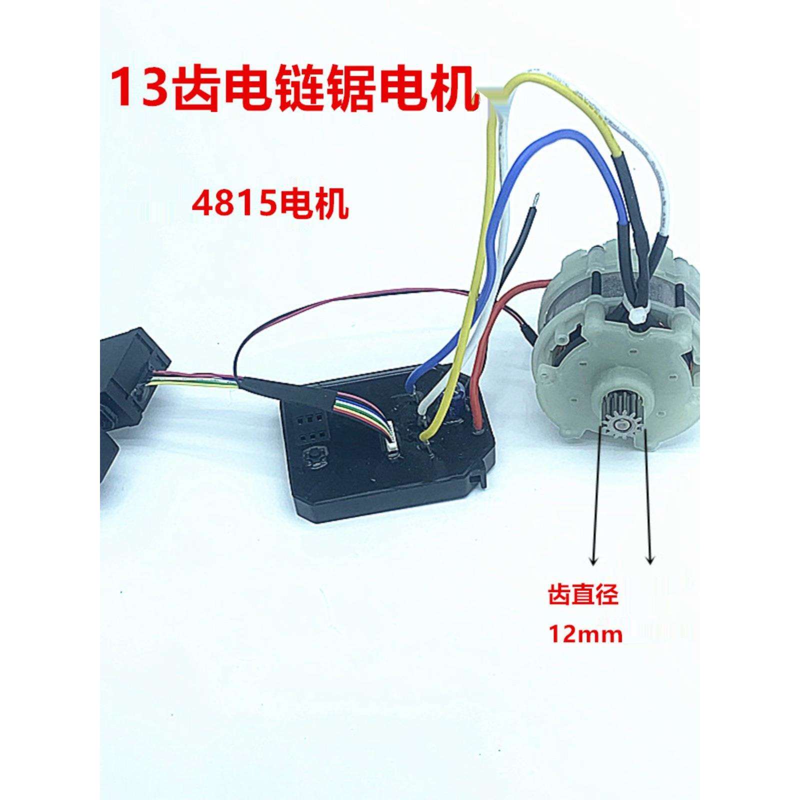 13齿电链锯无刷电机单手锯电锯无刷电机13齿电机12寸10寸8寸电机