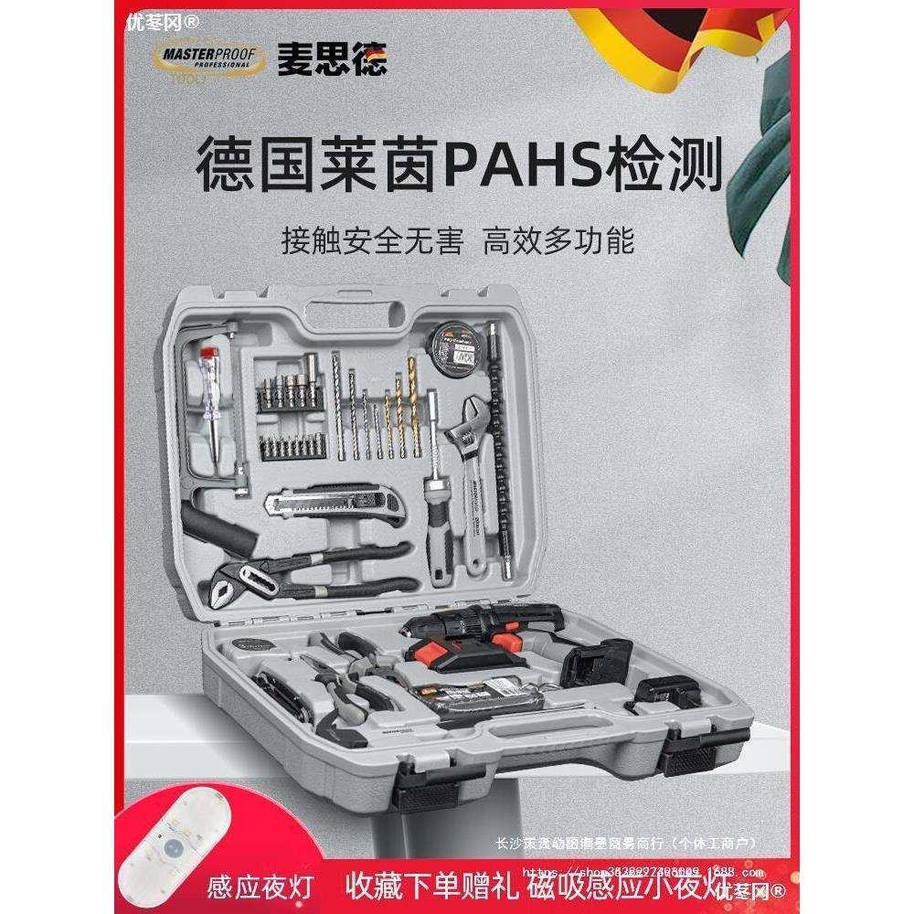 麦思德工具箱家用多功能冲击钻电动安装组合维修套装家庭工垒德株