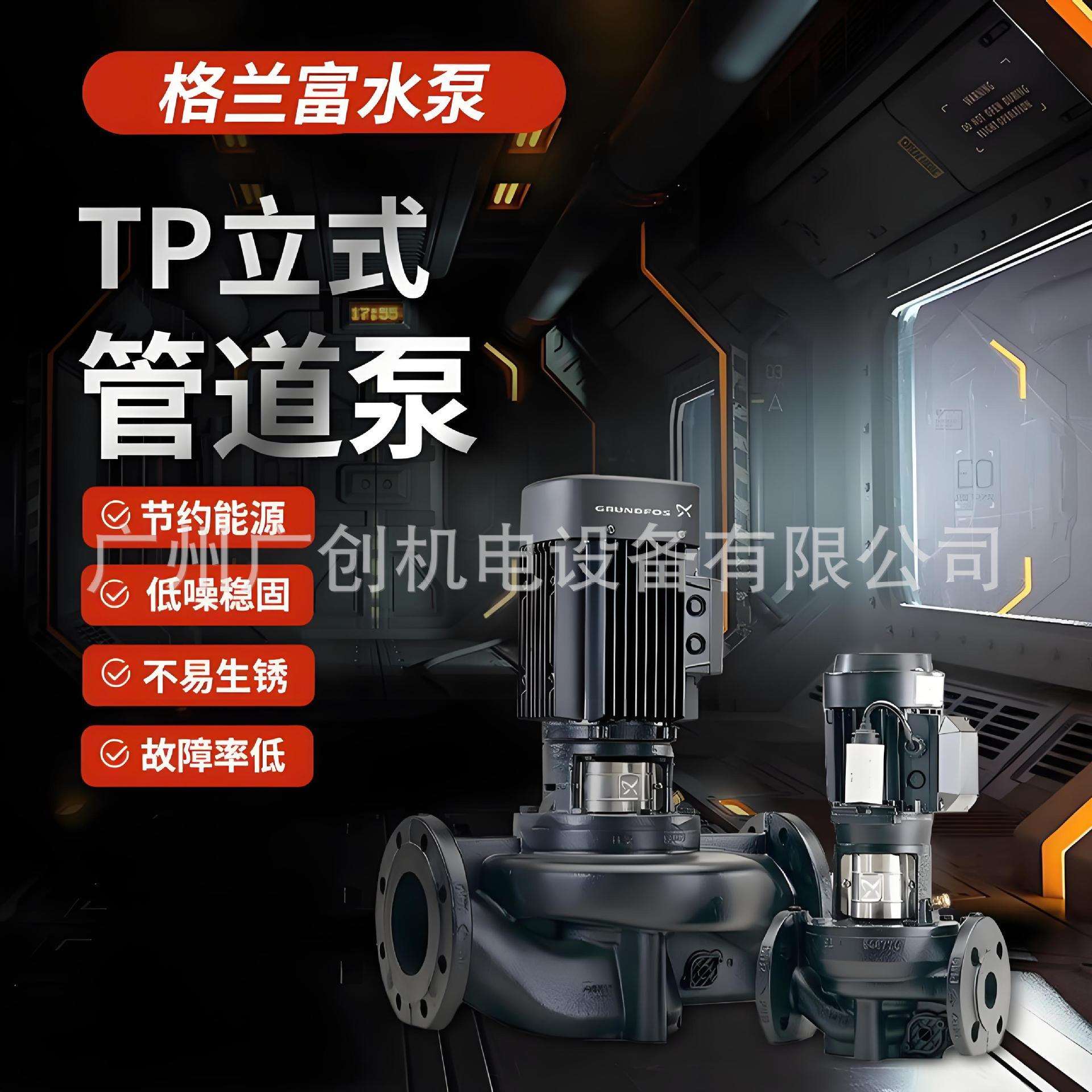 格兰富TP系列立式管道泵不锈钢轻型多级离心泵高层楼供水增压水泵