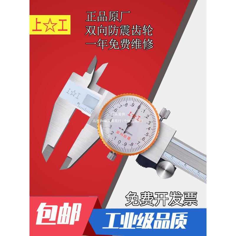上工带表卡尺-不锈钢代表游标卡尺-高精度卡尺精量