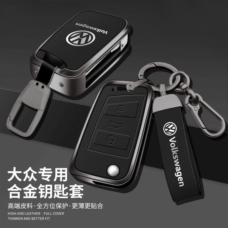 专用大众钥匙套宝来polo帕萨特途观途昂探岳凌渡速腾朗逸朗行壳扣