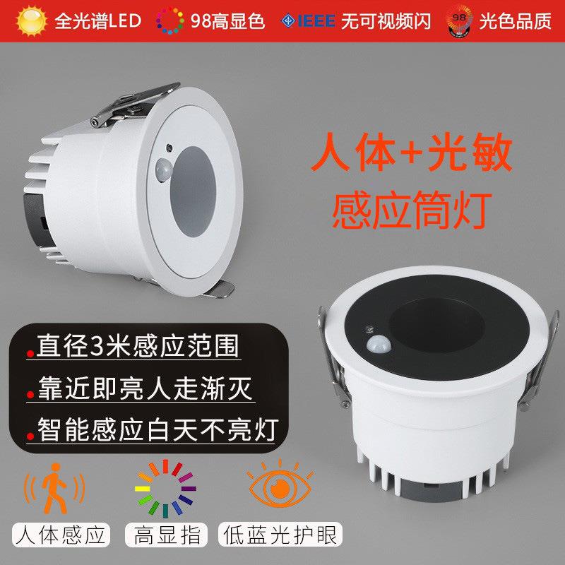人体感应筒灯防眩红外线光感酒店走廊入户过道玄关楼梯嵌入式筒灯