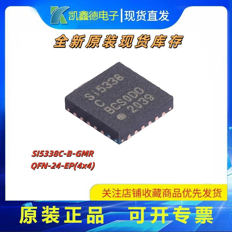 SI5338C-B-GMR封装QFN-24-EP时钟发生器/频率合成器 IC 芯片