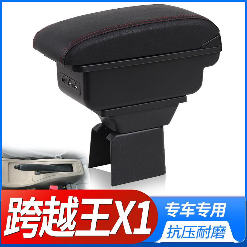 长安跨越王X1X3扶手箱专用小货车单双排中央改装手扶储物盒厂配件