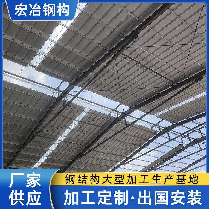 广东工厂宏冶钢结构承接大型钢构厂房工业建筑安装设计材料制作