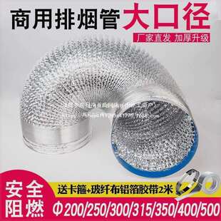 大直径300mm铝箔排烟管排气管管油烟商用道厨房油烟机排烟管250
