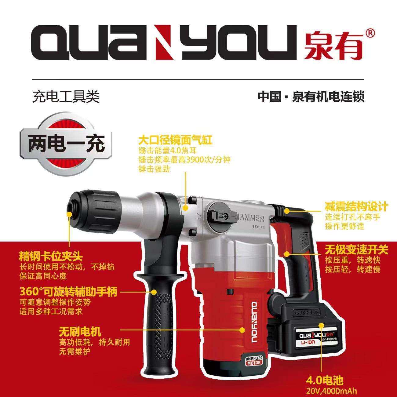 电锤锂电电锤充电式电锤无刷电动工具泉有20V