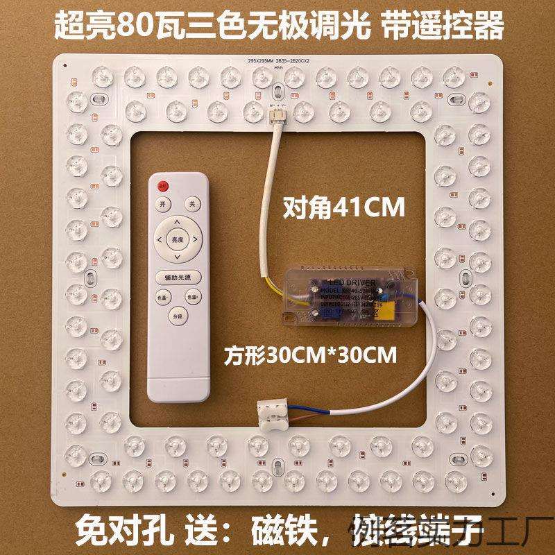 方形LED吸顶灯替换改造灯盘灯芯灯板卧室灯客厅灯风扇灯磁吸光源