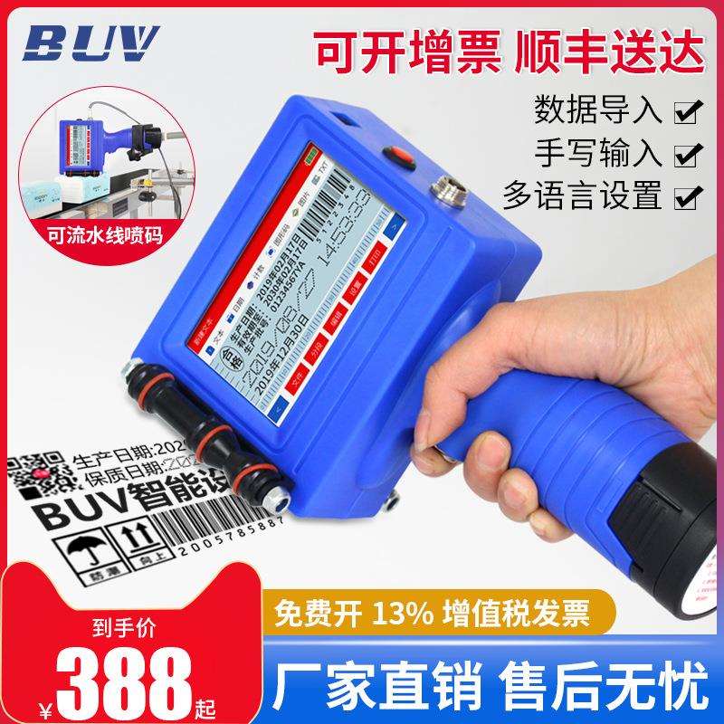 BUV-S790智能手持式喷码机小型打生产日期打码机全自动数字编码lo